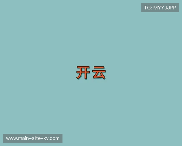 关于开云官网